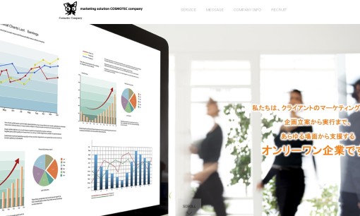 株式会社コスモテックの印刷サービスのホームページ画像