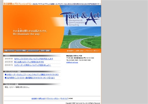 株式会社タクト&アクトの株式会社タクト&アクトサービス