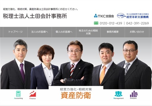 税理士法人土田会計事務所の税理士法人土田会計事務所サービス