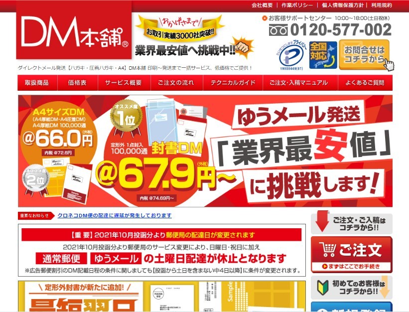 株式会社リライ郵社の株式会社リライ郵社サービス