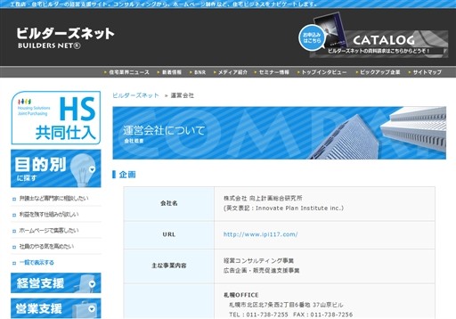 株式会社 向上計画総合研究所の向上計画総合研究所サービス