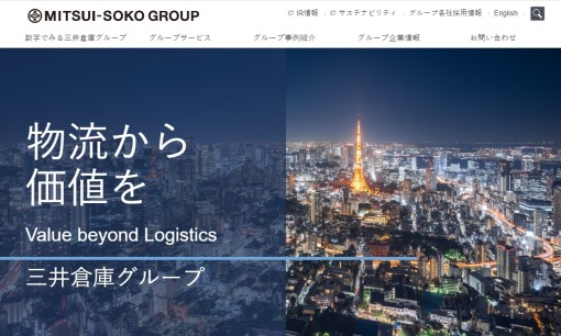 三井倉庫ホールディングス株式会社の物流倉庫サービスのホームページ画像