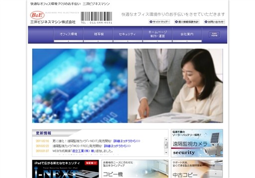 三洋ビジネスマシン株式会社の三洋ビジネスマシンサービス