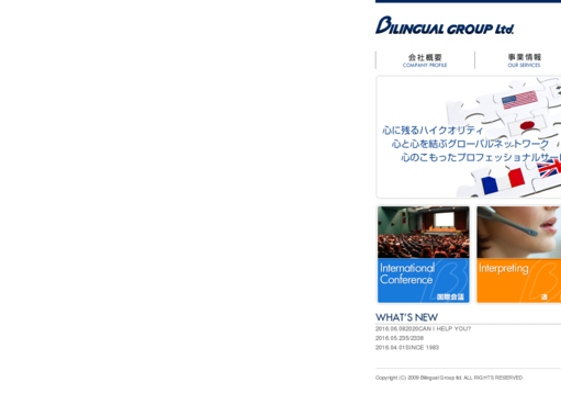 株式会社バイリンガル・グループの株式会社バイリンガル・グループサービス