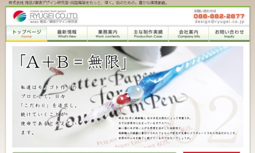 株式会社　隆芸の店舗デザインサービスのホームページ画像