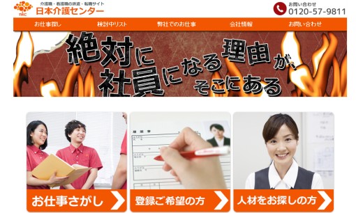 株式会社日本介護センターの人材派遣サービスのホームページ画像