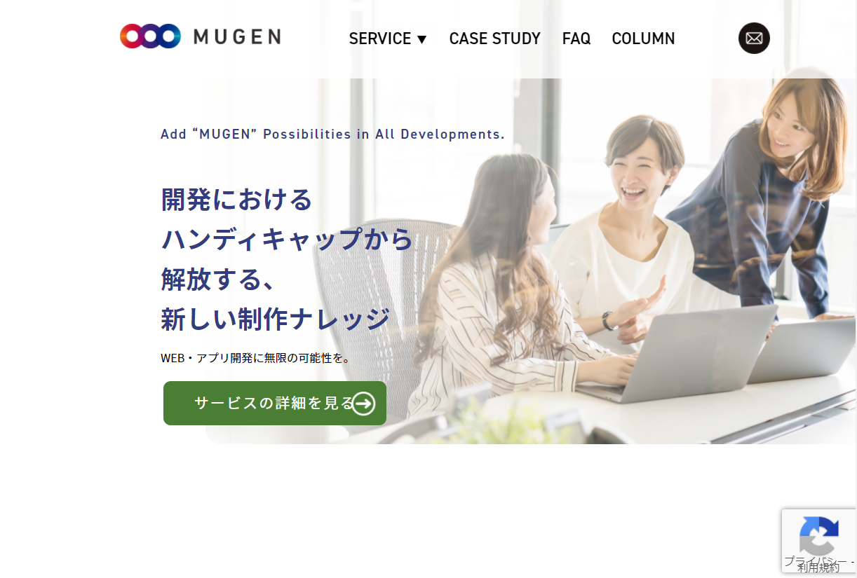 MUGEN株式会社のMUGEN株式会社サービス