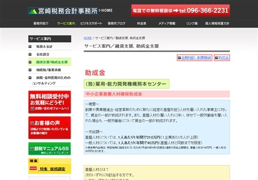 宮崎税務会計事務所の宮崎税務会計事務所サービス