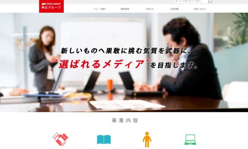 株式会社鹿児島映広の交通広告サービスのホームページ画像