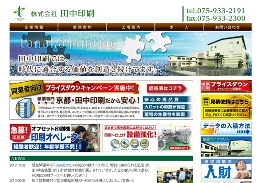 株式会社田中印刷の株式会社田中印刷サービス
