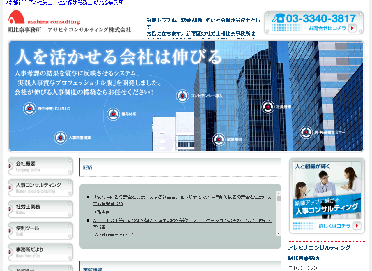 アサヒナコンサルティング株式会社のアサヒナコンサルティングサービス