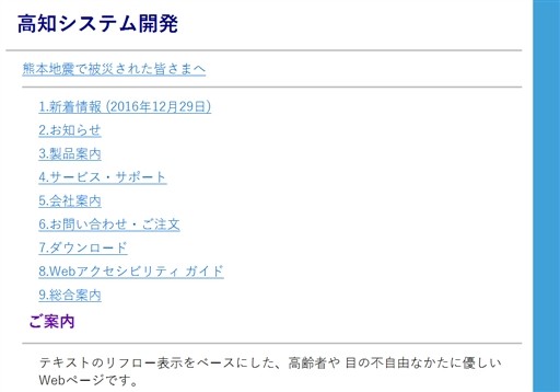 株式会社高知システム開発の株式会社高知システム開発サービス