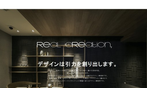 株式会社リアルクリエイションのオフィスデザインサービスのホームページ画像