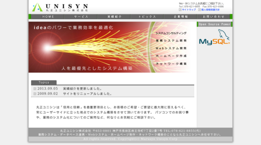 丸正ユニシン株式会社の丸正ユニシン株式会社サービス