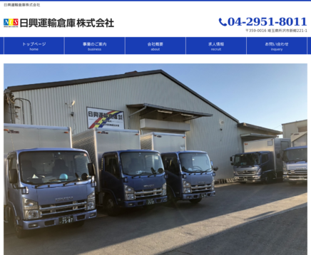 日興運輸倉庫 株式会社の日興運輸倉庫 株式会社サービス