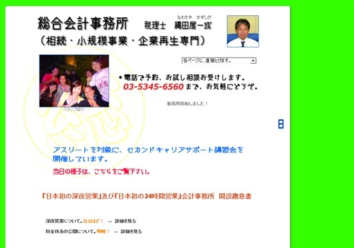 総合会計事務所の総合会計事務所サービス