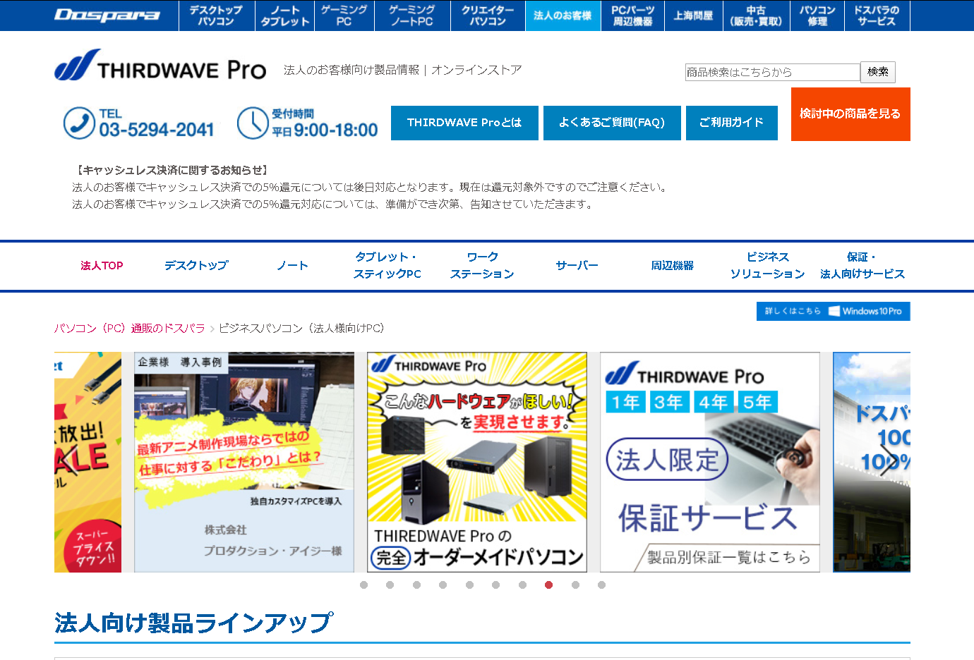 株式会社サードウェーブのTHIRDWAVE Proサービス