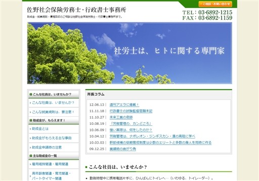 佐野社会保険労務士・行政書士事務所の佐野社会保険労務士・行政書士事務所サービス