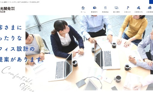 富士観光開発株式会社のビジネスフォンサービスのホームページ画像