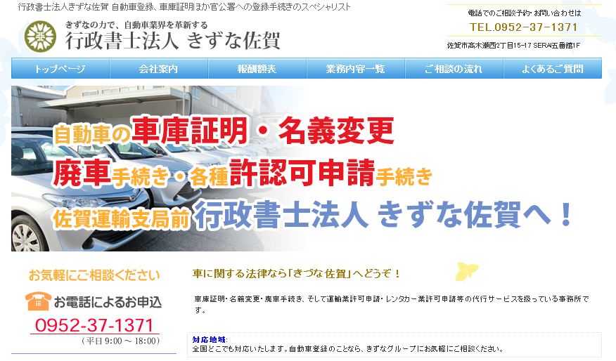 行政書士法人きずな佐賀の行政書士法人きずな佐賀サービス