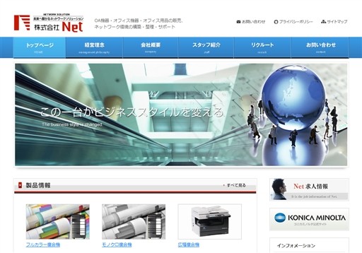 株式会社Netの株式会社Netサービス