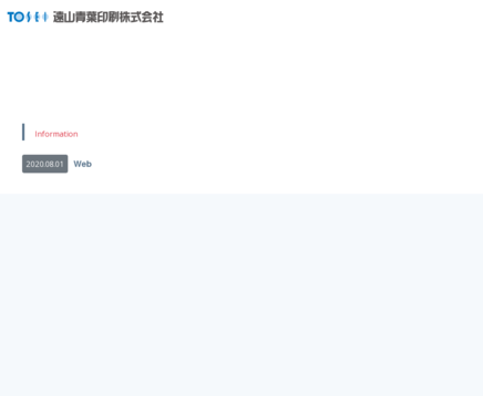 遠山青葉印刷株式会社の遠山青葉印刷株式会社サービス