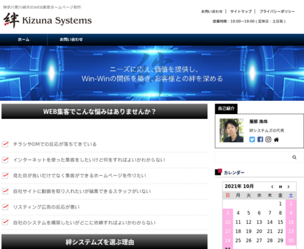 絆システムズの絆システムズサービス