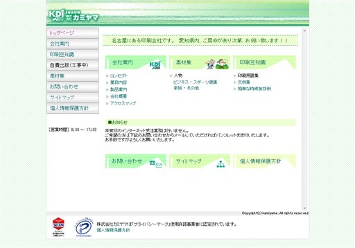株式会社カミヤマの株式会社カミヤマサービス