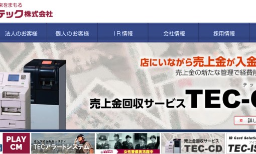 東洋テック株式会社のオフィス警備サービスのホームページ画像