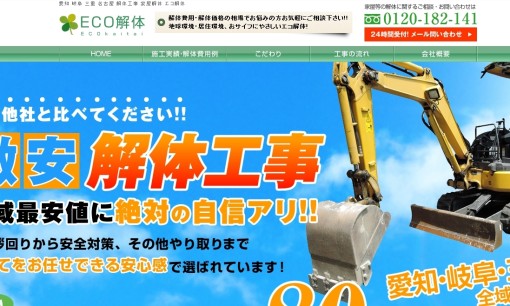 株式会社さとうの解体工事サービスのホームページ画像