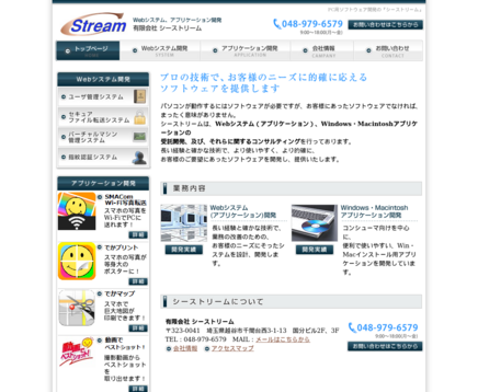有限会社シーストリームの有限会社シーストリームサービス
