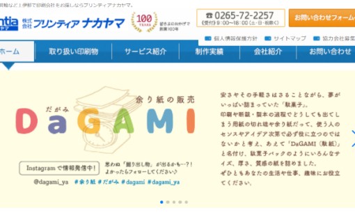 株式会社プリンティアナカヤマの印刷サービスのホームページ画像