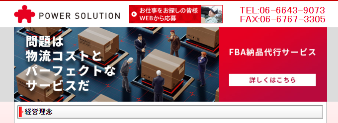 パワーソリューション株式会社のパワーソリューション株式会社サービス