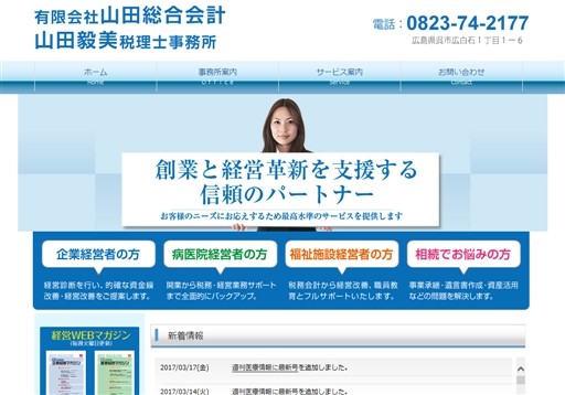 税理士法人　山田会計の税理士法人　山田会計サービス