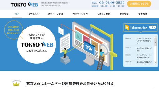 タナカ印刷株式会社のホームページ制作サービスのホームページ画像