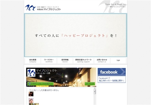 有限会社マイプロジェクトの有限会社マイプロジェクトサービス