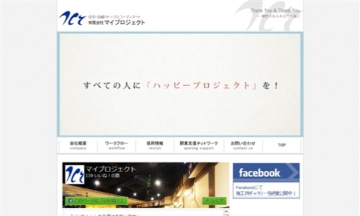 有限会社マイプロジェクトの店舗デザインサービスのホームページ画像