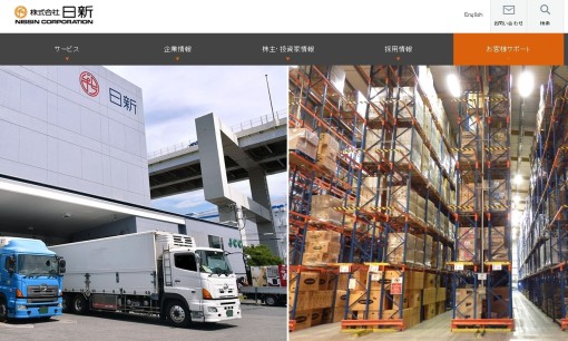 株式会社日新の物流倉庫サービスのホームページ画像
