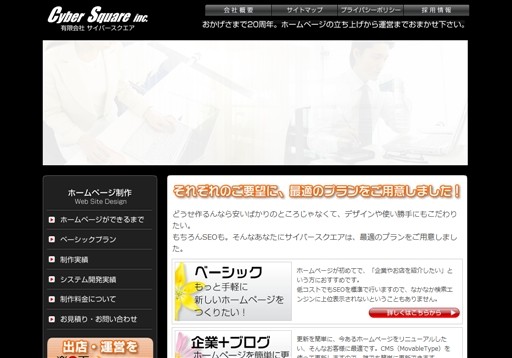 有限会社サイバースクエアのサイバースクエアサービス