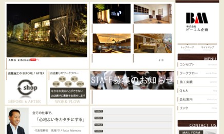 株式会社ビーエム企画のオフィスデザインサービスのホームページ画像