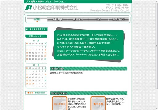 小松総合印刷株式会社の小松総合印刷株式会社サービス