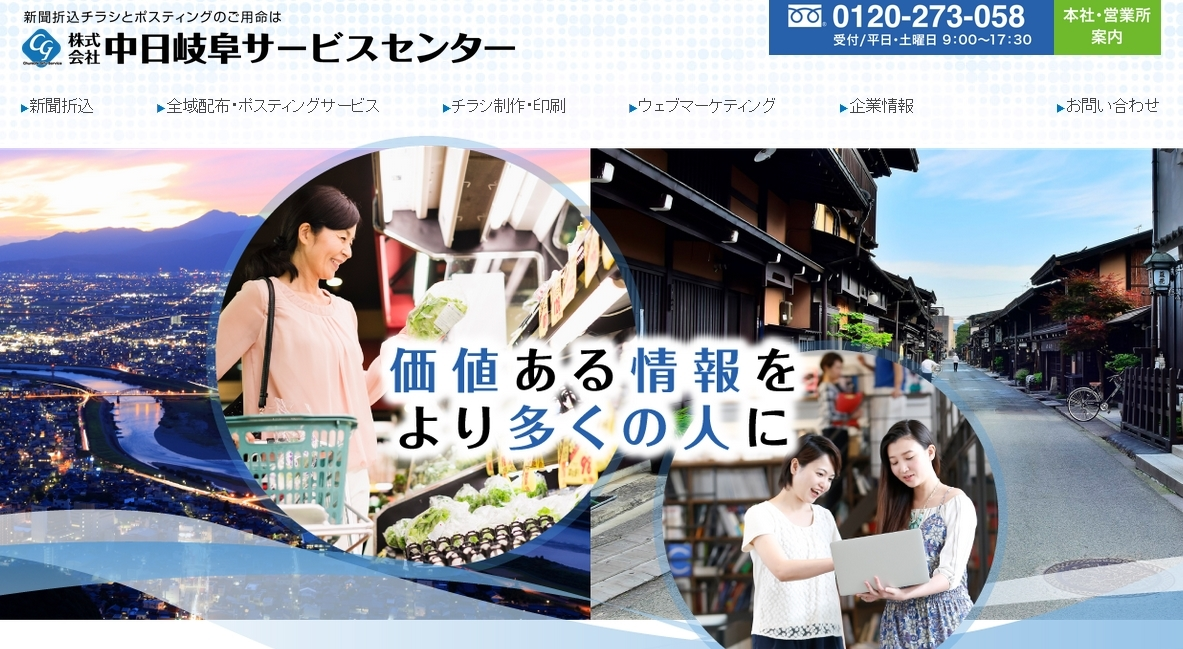株式会社中日岐阜サービスセンターの株式会社中日岐阜サービスセンターサービス