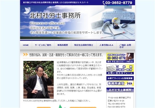 北村社労士事務所の北村社労士事務所サービス