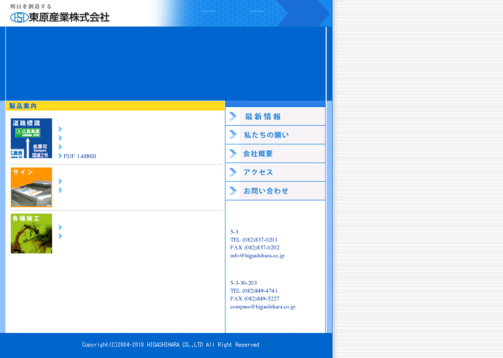 東原産業株式会社の東原産業株式会社サービス