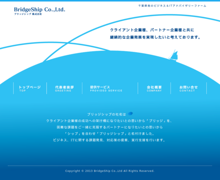 ブリッジシップ株式会社のブリッジシップ株式会社サービス