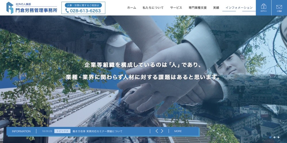 社会保険労務士法人 門倉事務所の社会保険労務士法人 門倉事務所サービス