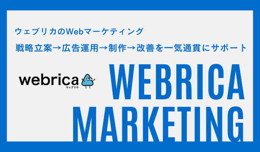 株式会社ウェブリカの株式会社ウェブリカサービス