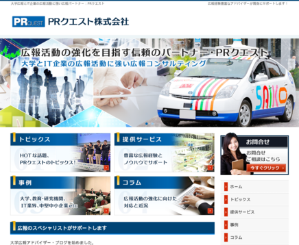PRクエスト株式会社のPRクエスト株式会社サービス