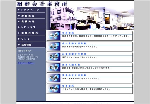 網野会計事務所の網野会計事務所サービス