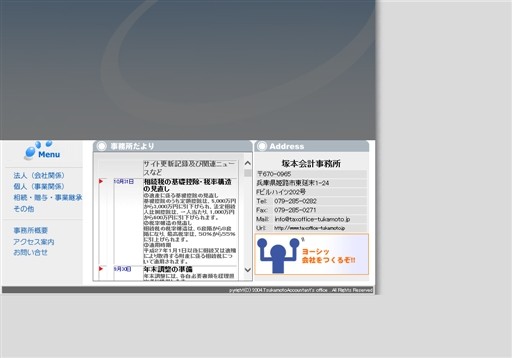 塚本会計事務所の塚本会計事務所サービス